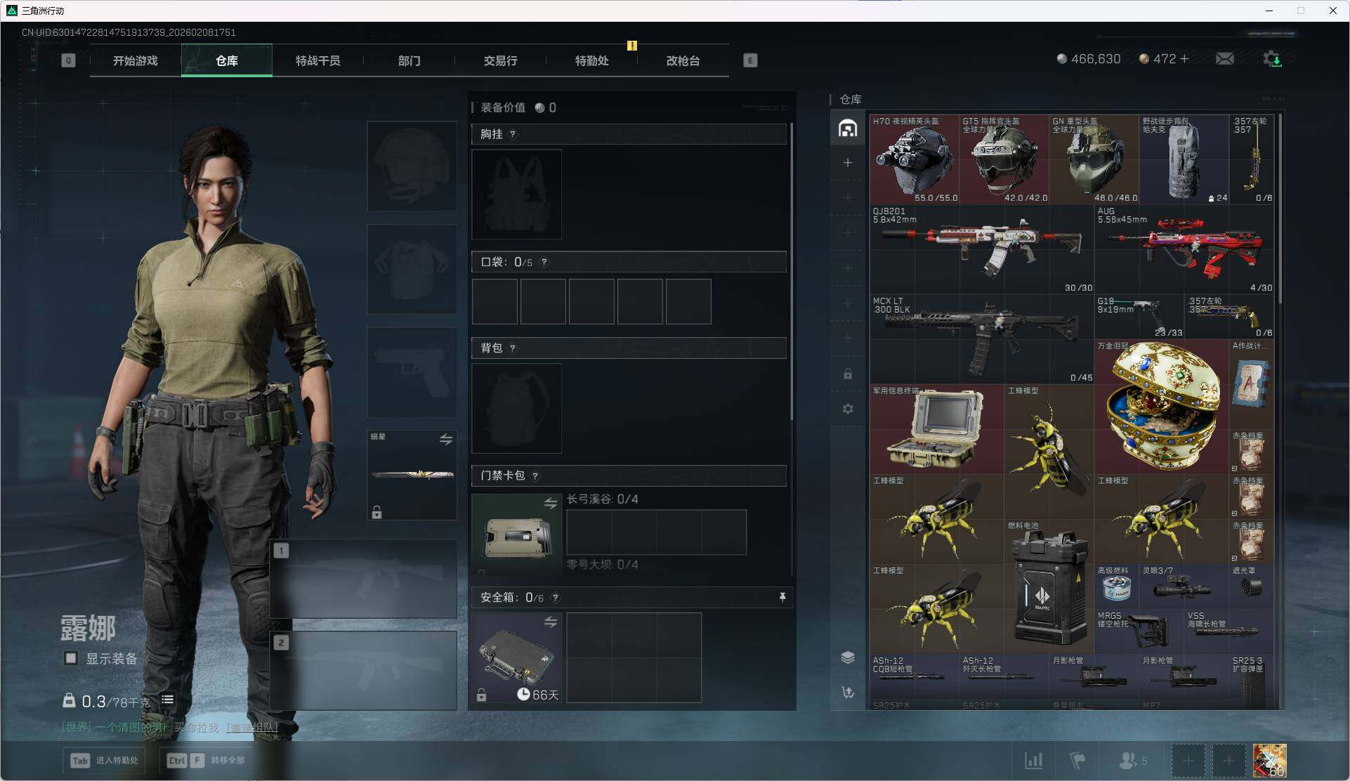 SJZQM437754三角洲行动账号详情图20