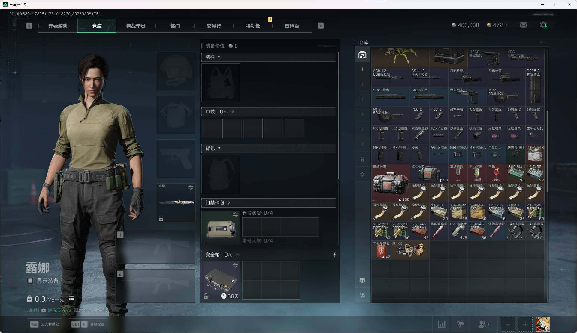 SJZQM437754三角洲行动账号详情图21