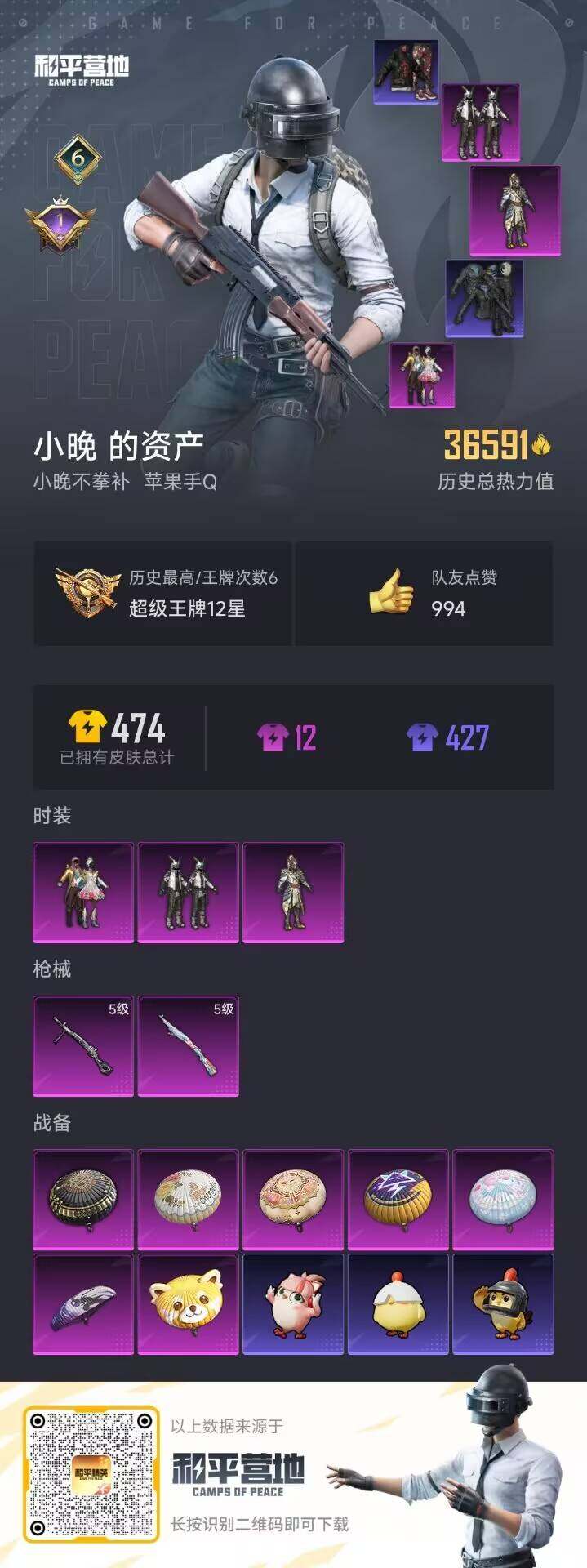 HPDN479324和平精英账号详情图8