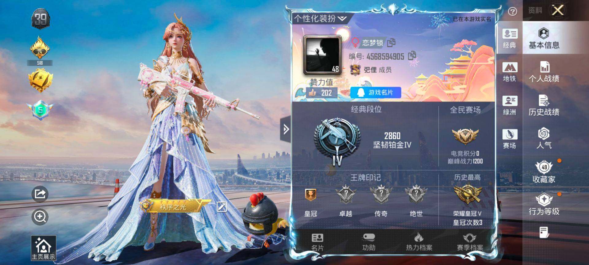 HPQM472238和平精英账号详情图3