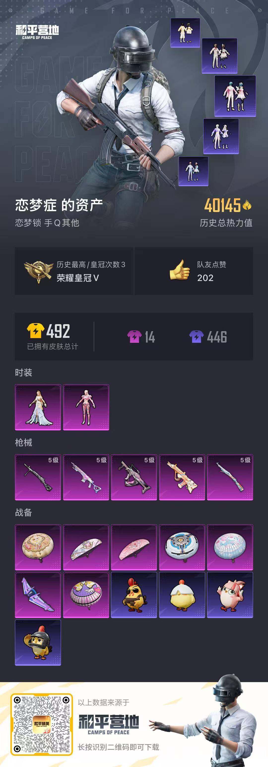 HPQM472238和平精英账号详情图13