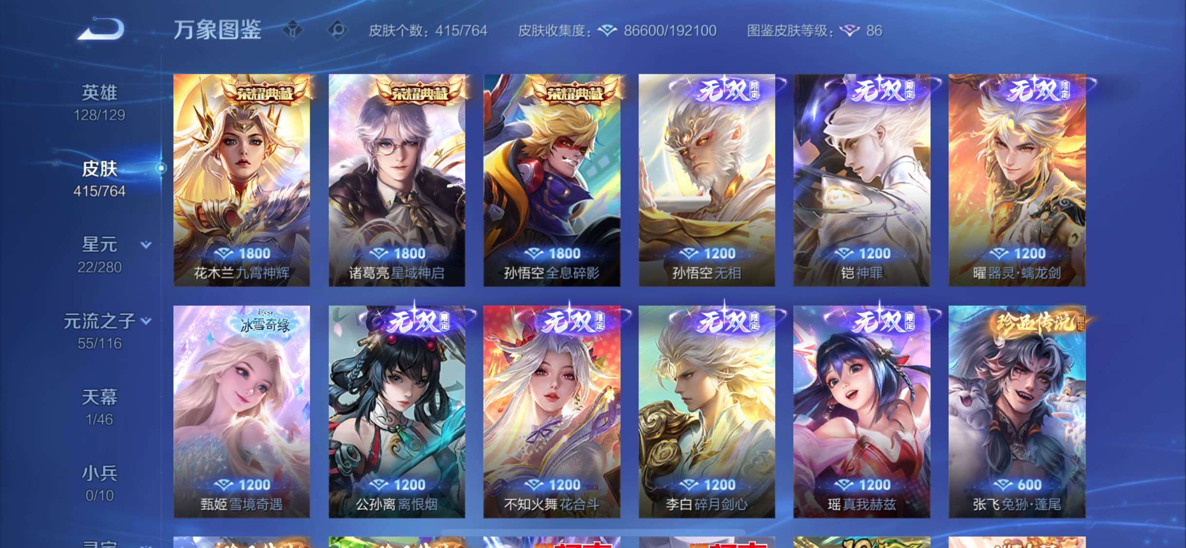 WZCMW4147596王者荣耀账号详情图7