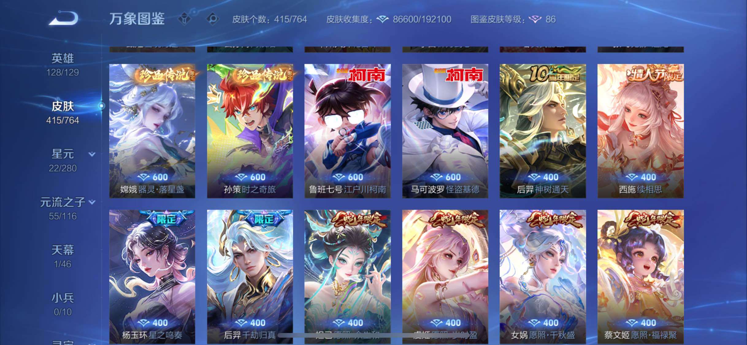 WZCMW4147596王者荣耀账号详情图8