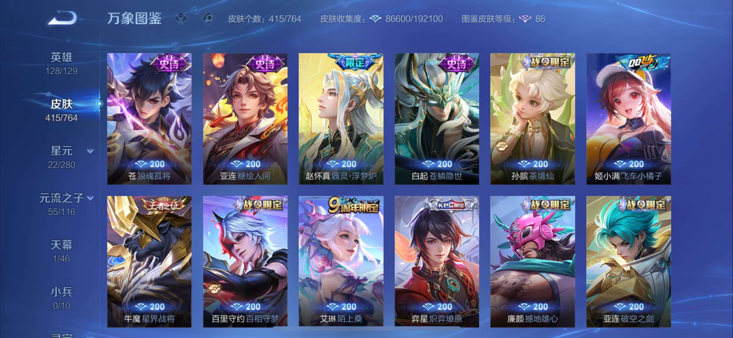 WZCMW4147596王者荣耀账号详情图15