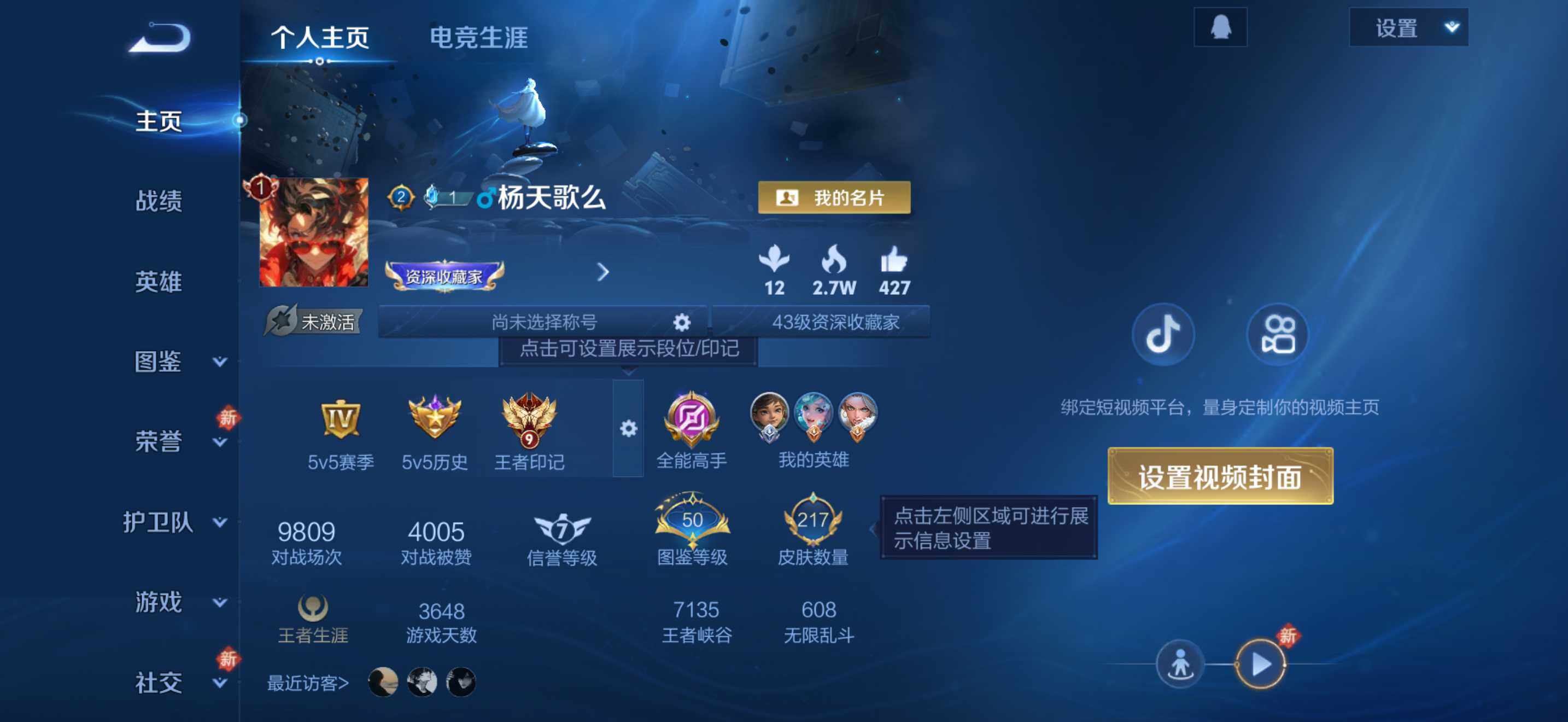 WZQM4135716王者荣耀账号详情图4