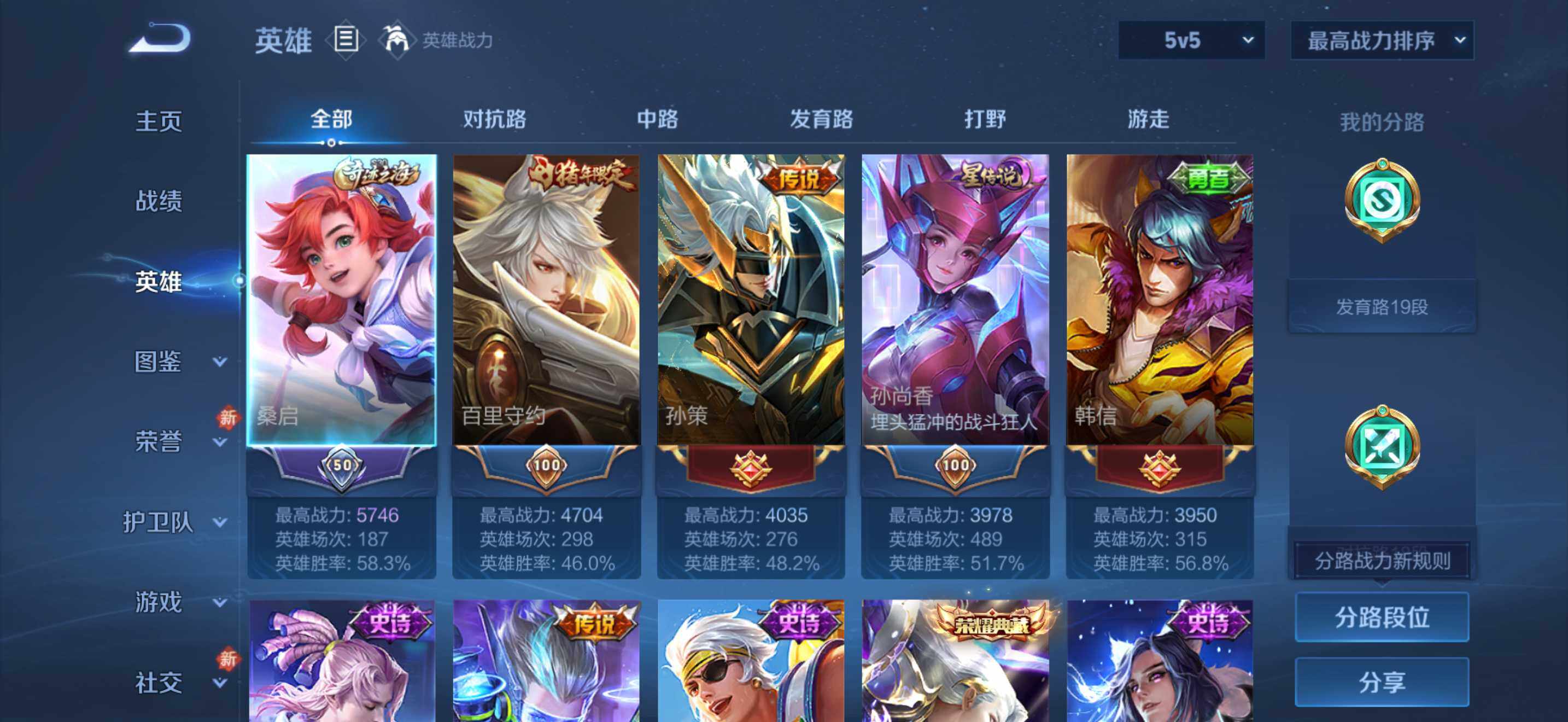 WZQM4135716王者荣耀账号详情图5