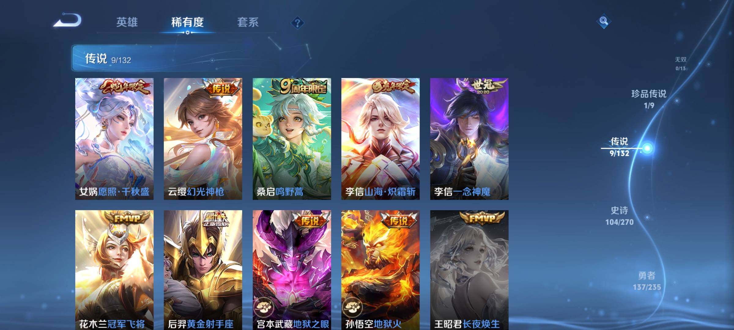 WZQM4135721王者荣耀账号详情图9