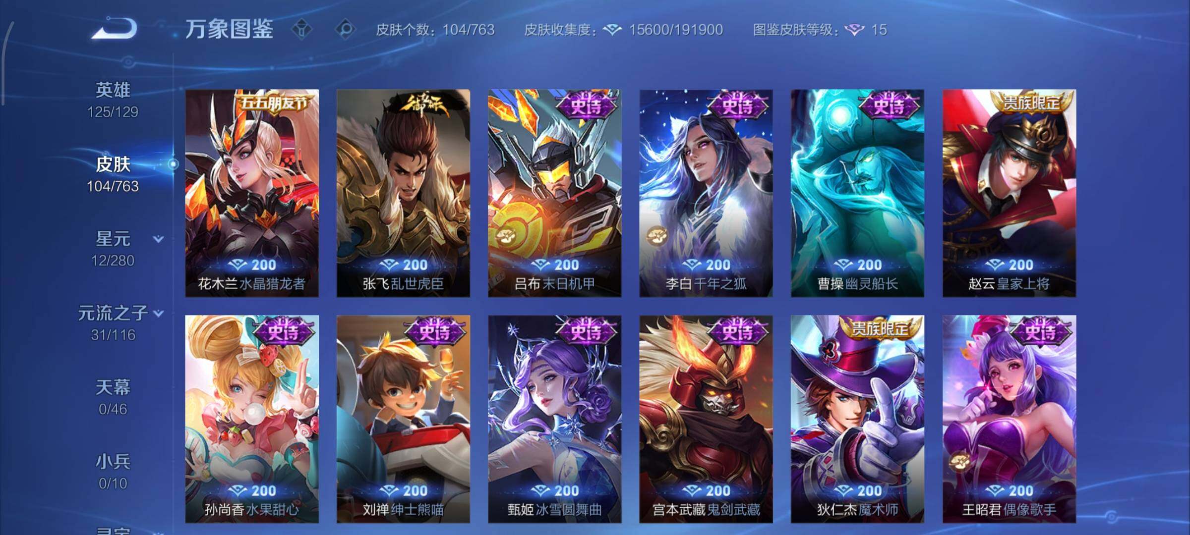 WZCMW4137591王者荣耀账号详情图8