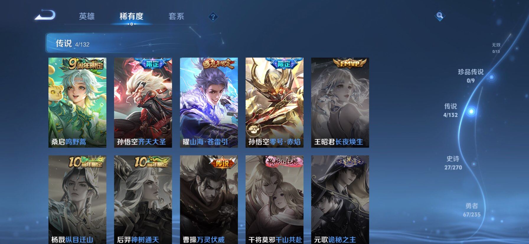 WZQM4135830王者荣耀账号详情图7