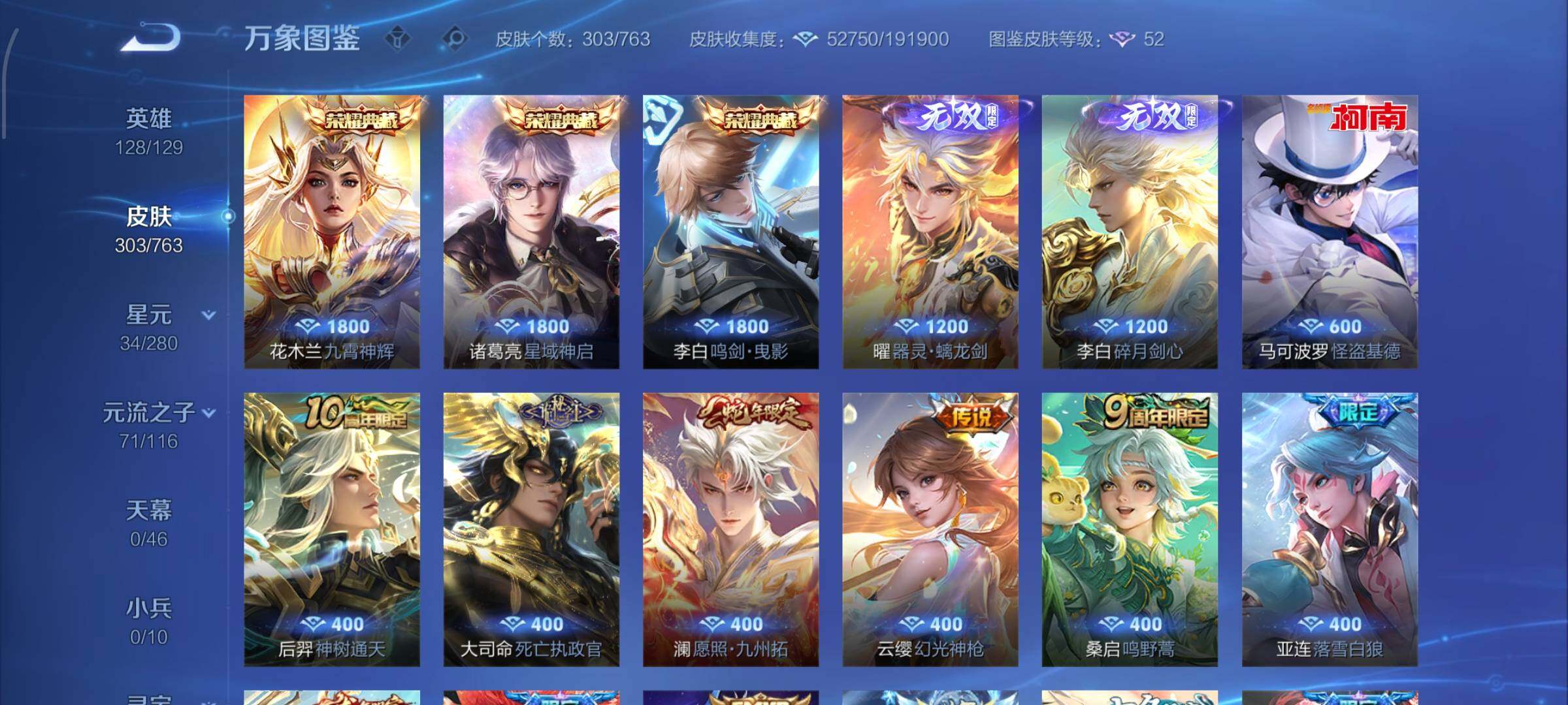 WZCMW4147413王者荣耀账号详情图7