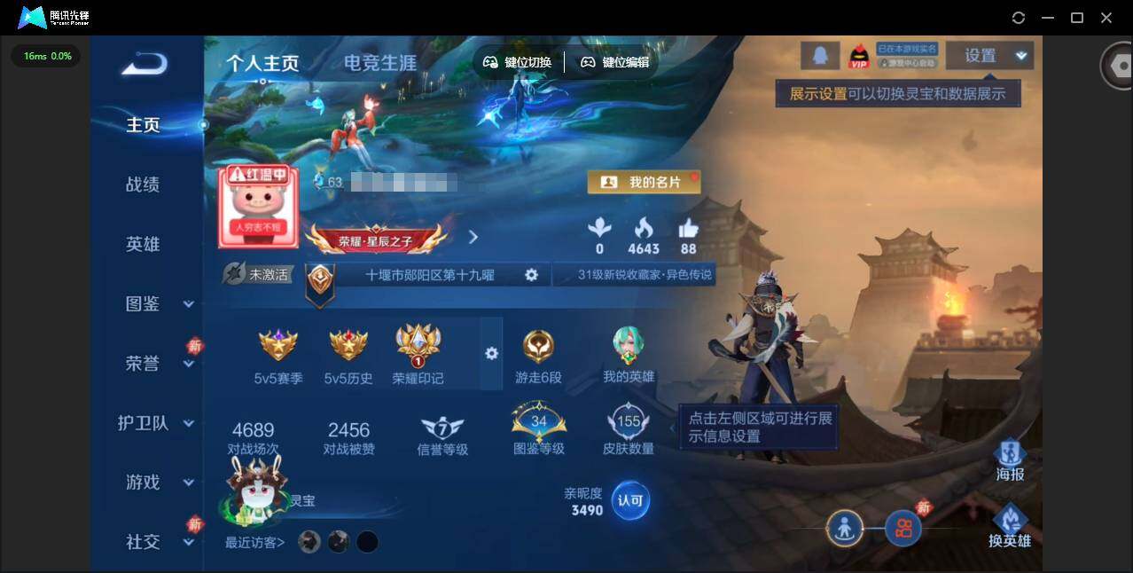 王者荣耀账号安卓QQ119英雄-155皮肤-实名: 可修改 贵族等级: V5 英雄数: 119 皮肤数: 155 传说皮