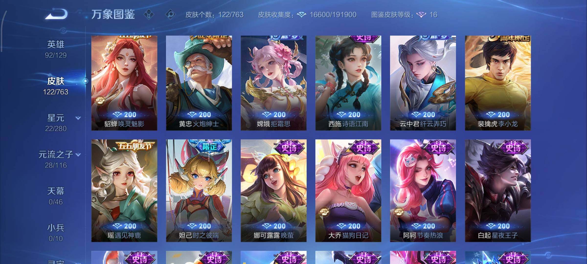 WZCMW4140100王者荣耀账号详情图7