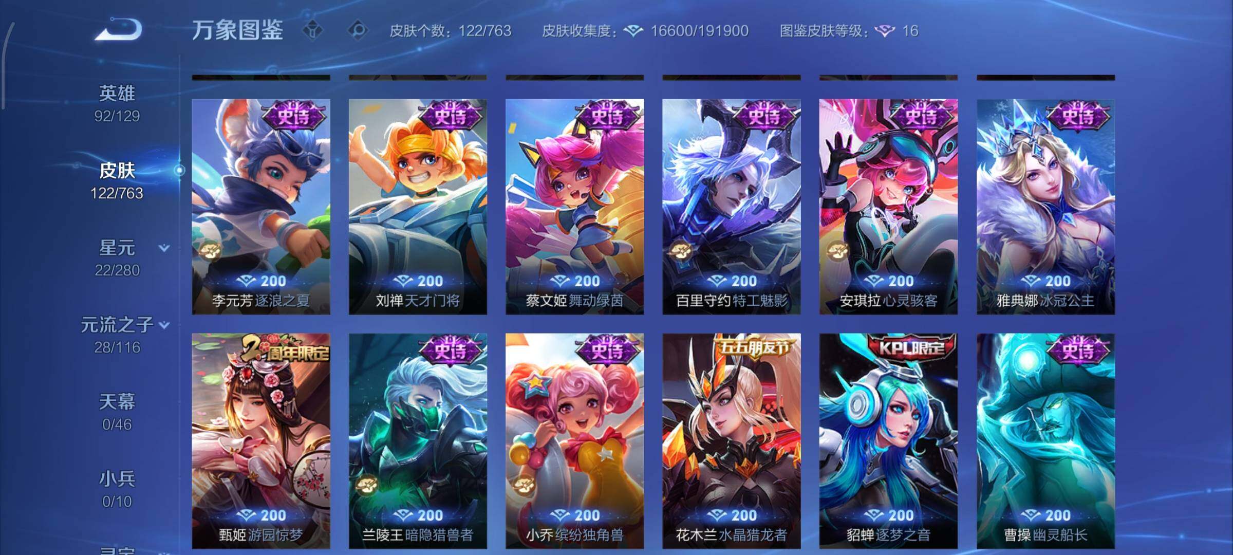 WZCMW4140100王者荣耀账号详情图8