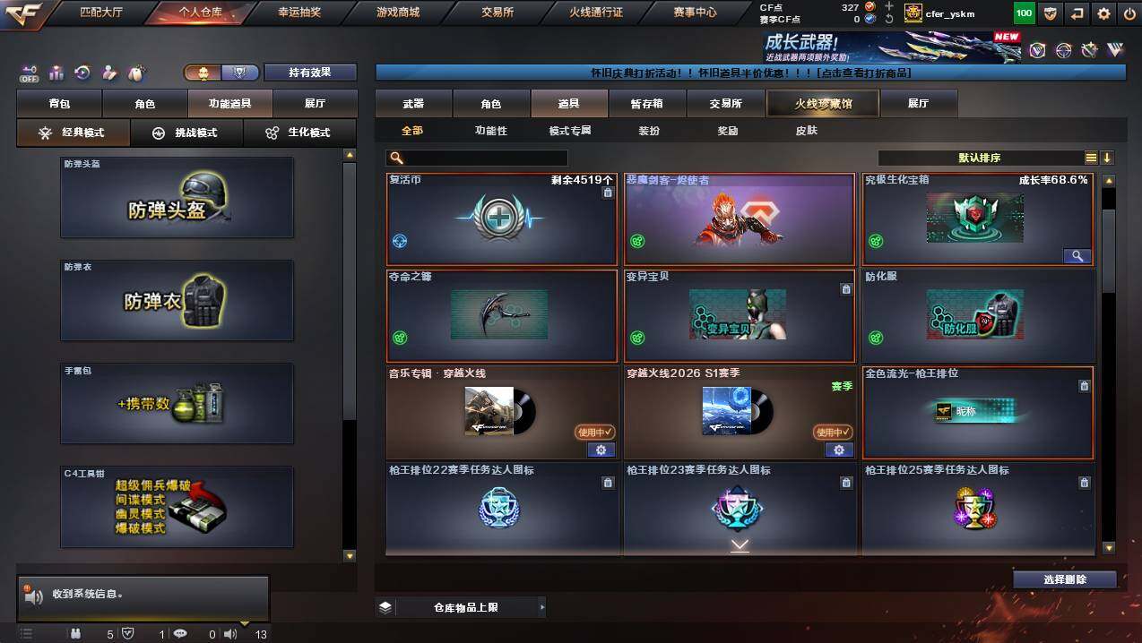 CFCMW436818穿越火线账号详情图19 CFCMW436818穿越火线账号详情图19