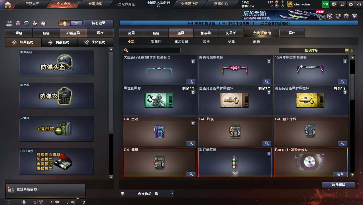 CFCMW436818穿越火线账号详情图21 CFCMW436818穿越火线账号详情图21