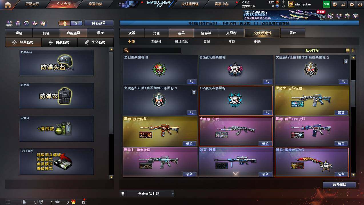 CFCMW436818穿越火线账号详情图23 CFCMW436818穿越火线账号详情图23