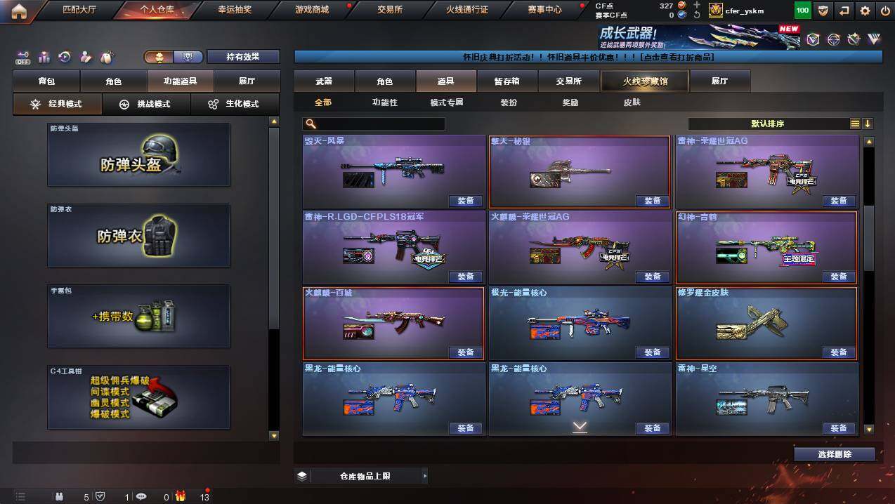 CFCMW436818穿越火线账号详情图24 CFCMW436818穿越火线账号详情图24