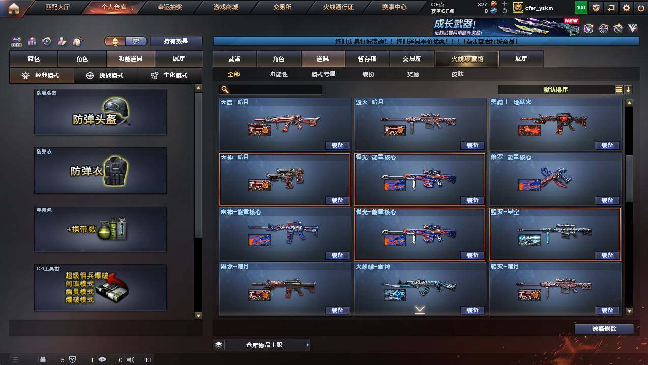 CFCMW436818穿越火线账号详情图25 CFCMW436818穿越火线账号详情图25