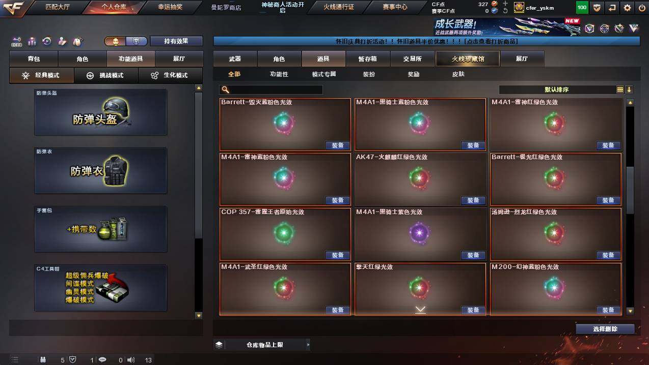 CFCMW436818穿越火线账号详情图27 CFCMW436818穿越火线账号详情图27