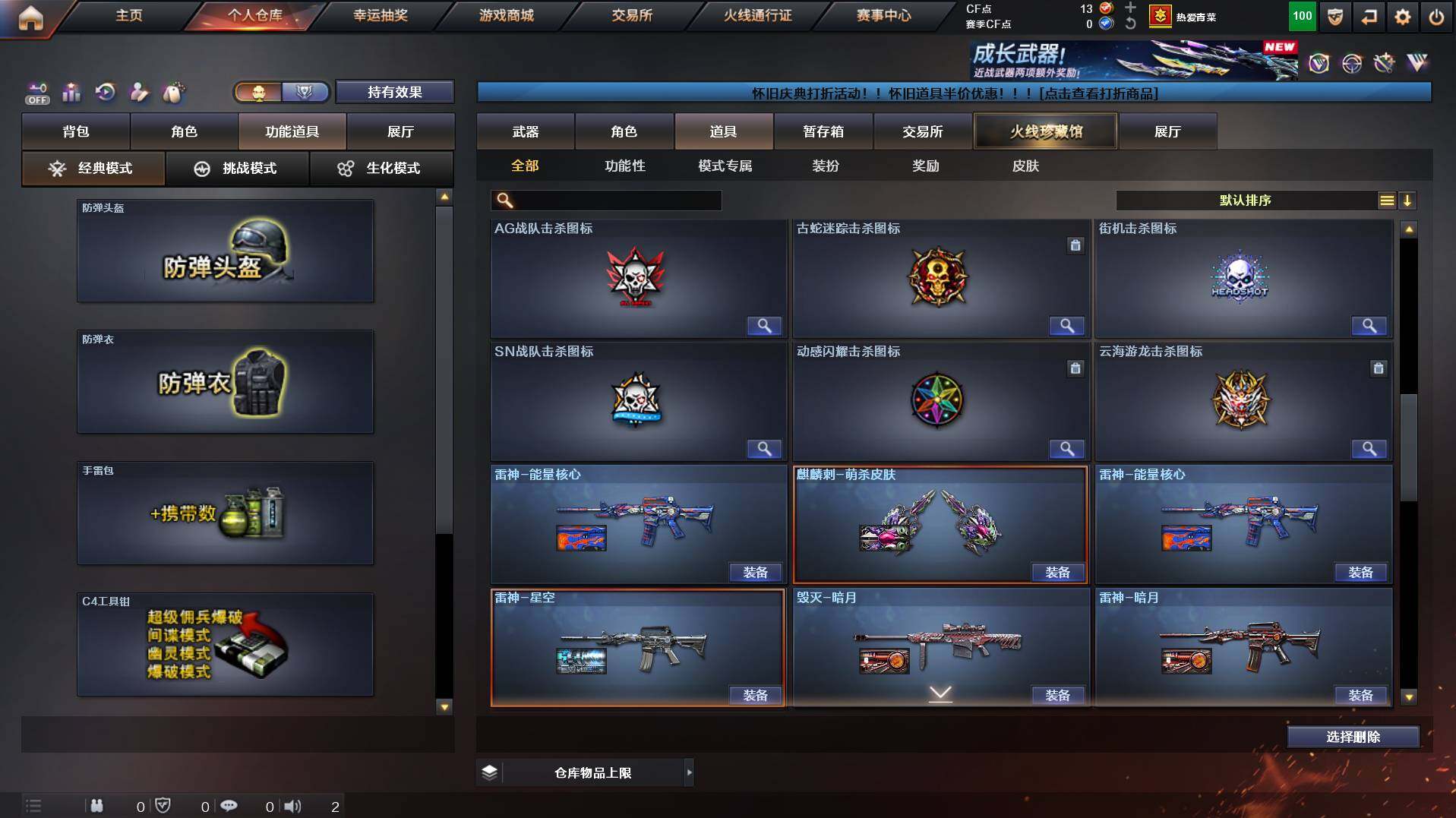 CFCMW436820穿越火线账号详情图19