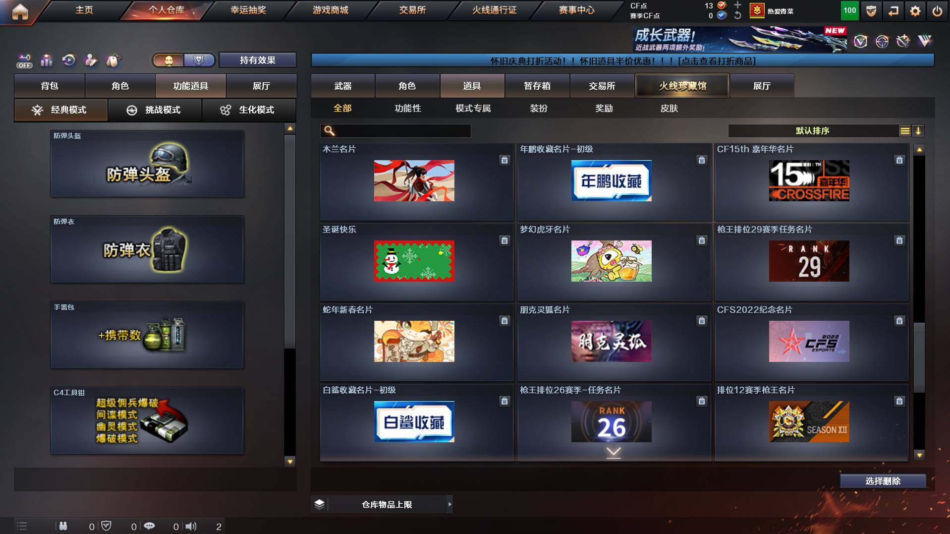 CFCMW436820穿越火线账号详情图20