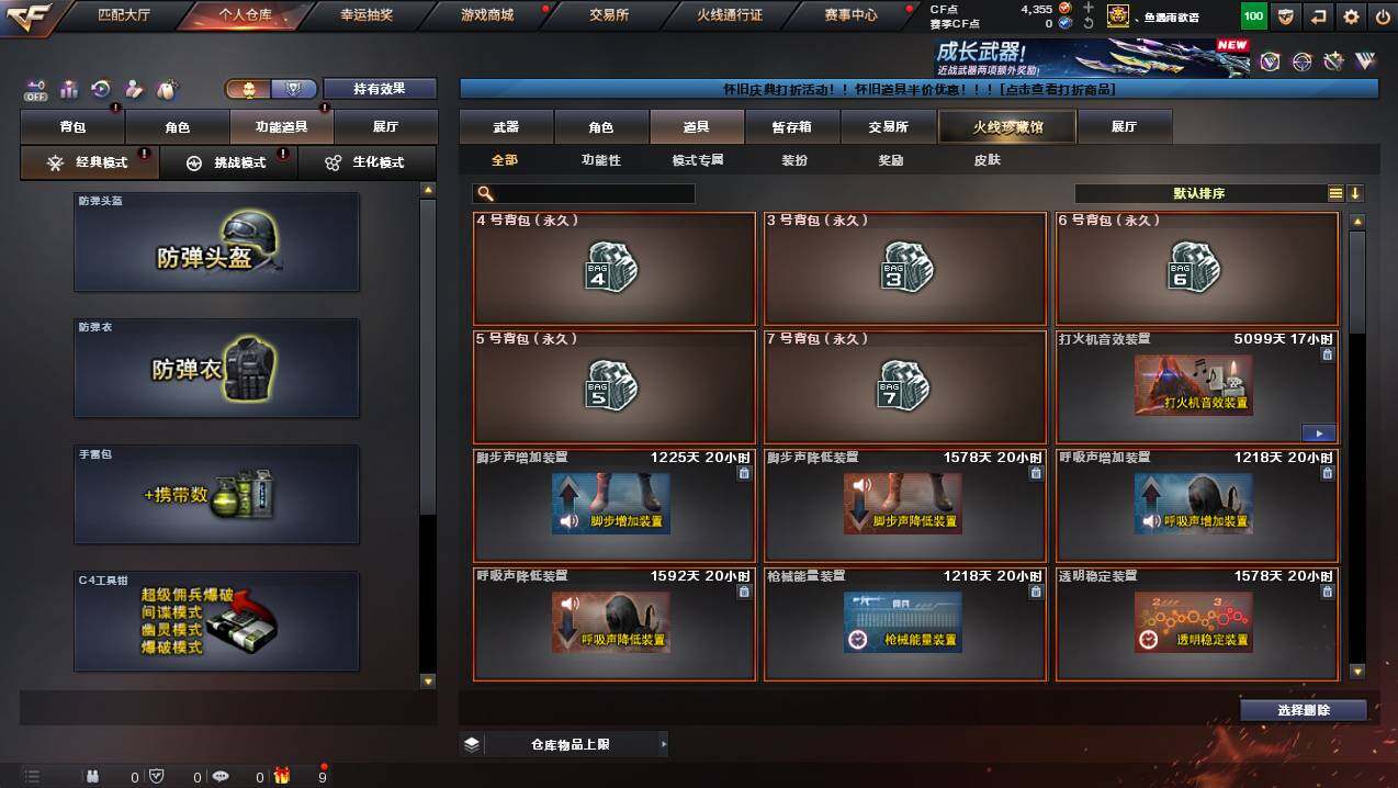 CFCMW436826穿越火线账号详情图20