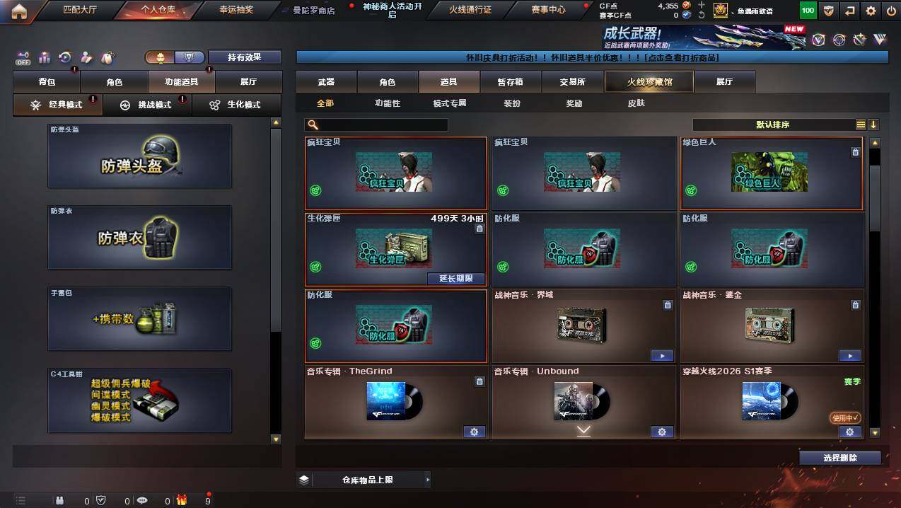 CFCMW436826穿越火线账号详情图23