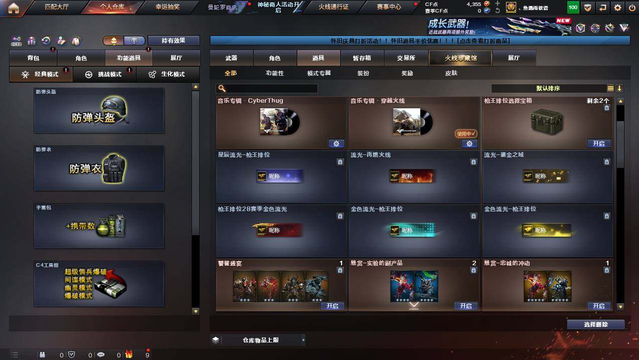 CFCMW436826穿越火线账号详情图24