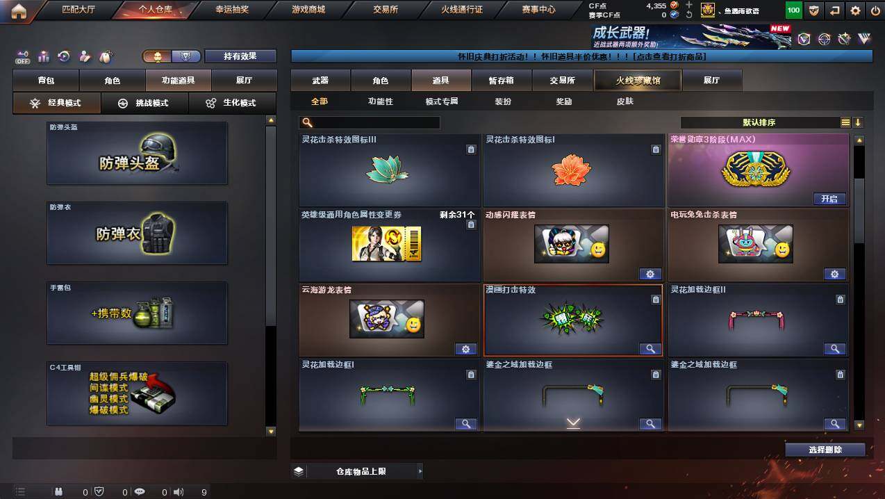 CFCMW436826穿越火线账号详情图26