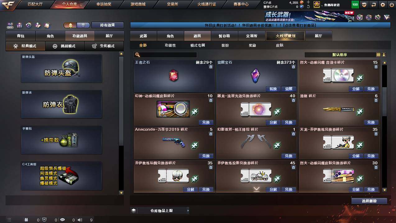 CFCMW436826穿越火线账号详情图29