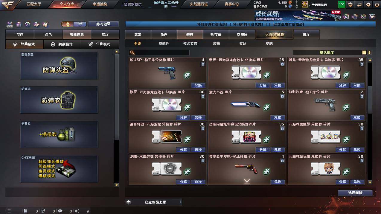 CFCMW436826穿越火线账号详情图30