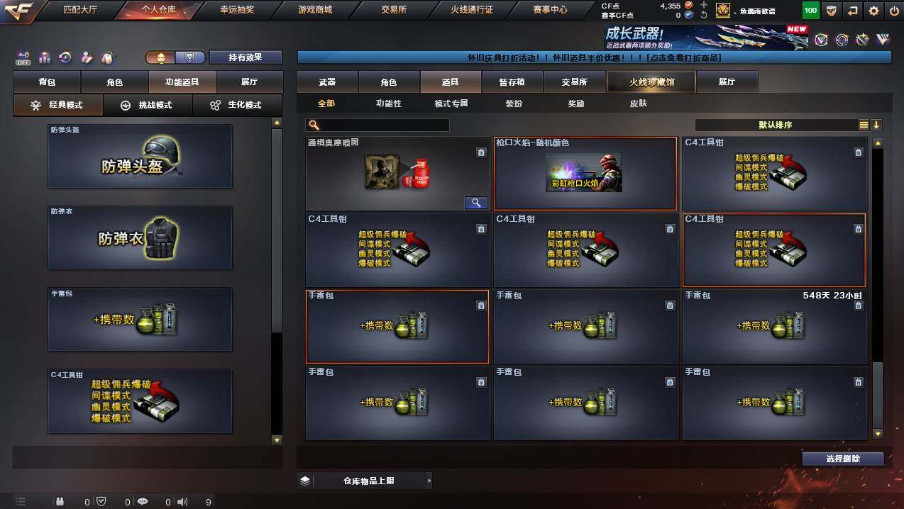 CFCMW436826穿越火线账号详情图32