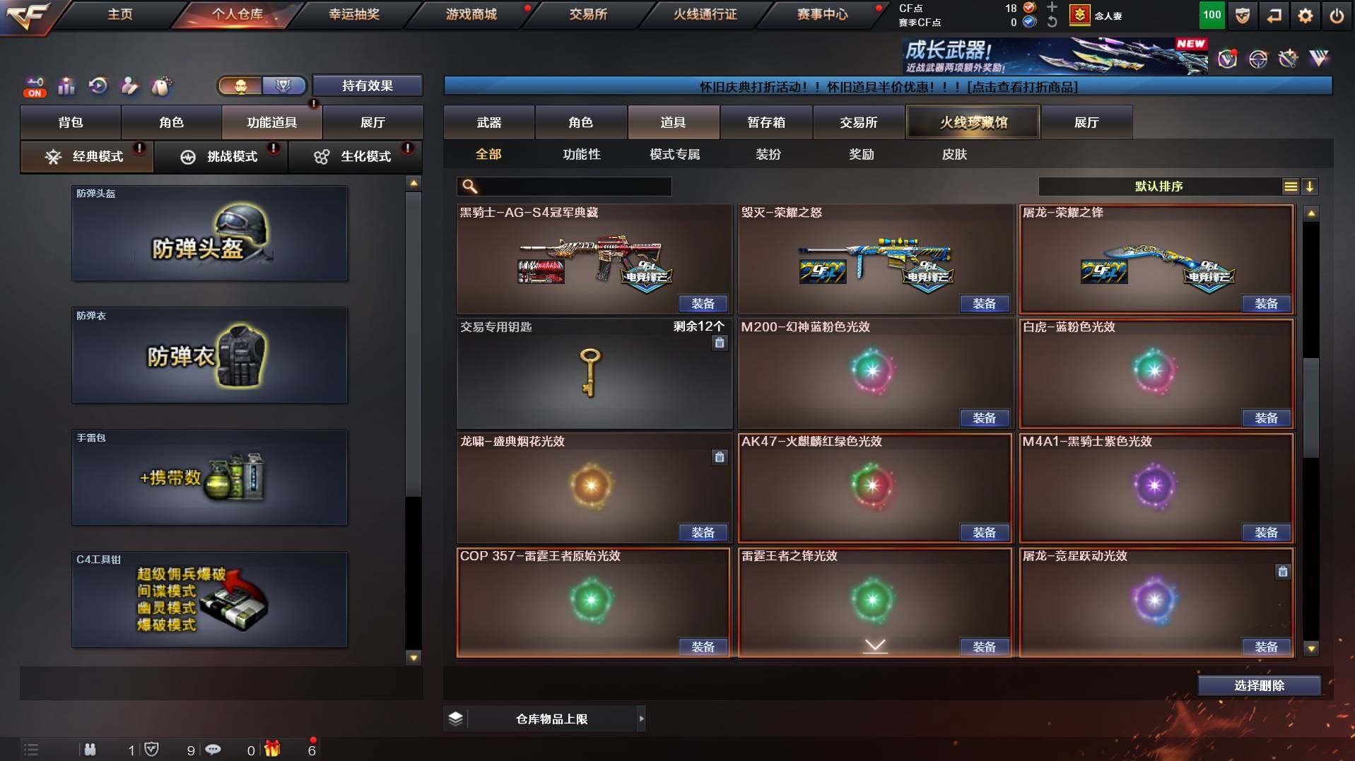 CFCMW436828穿越火线账号详情图19