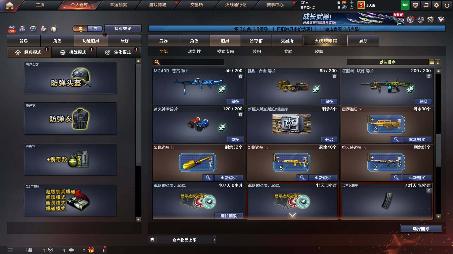 CFCMW436828穿越火线账号详情图22