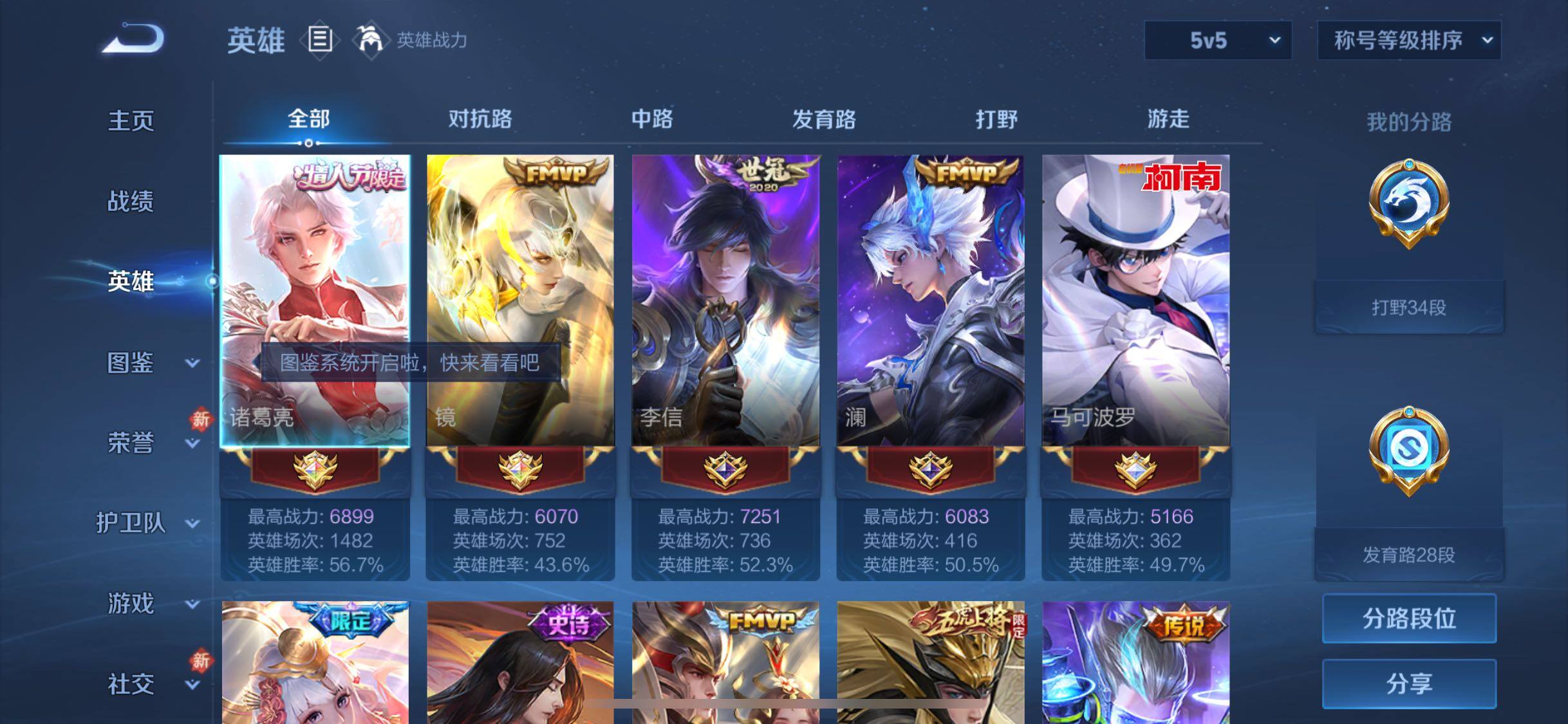 WZCMW4160430王者荣耀账号详情图3