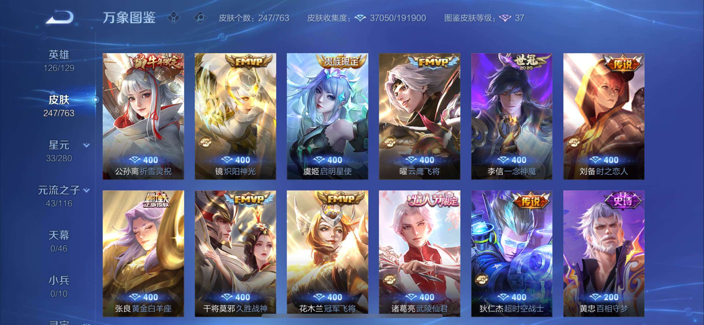 WZCMW4160430王者荣耀账号详情图7