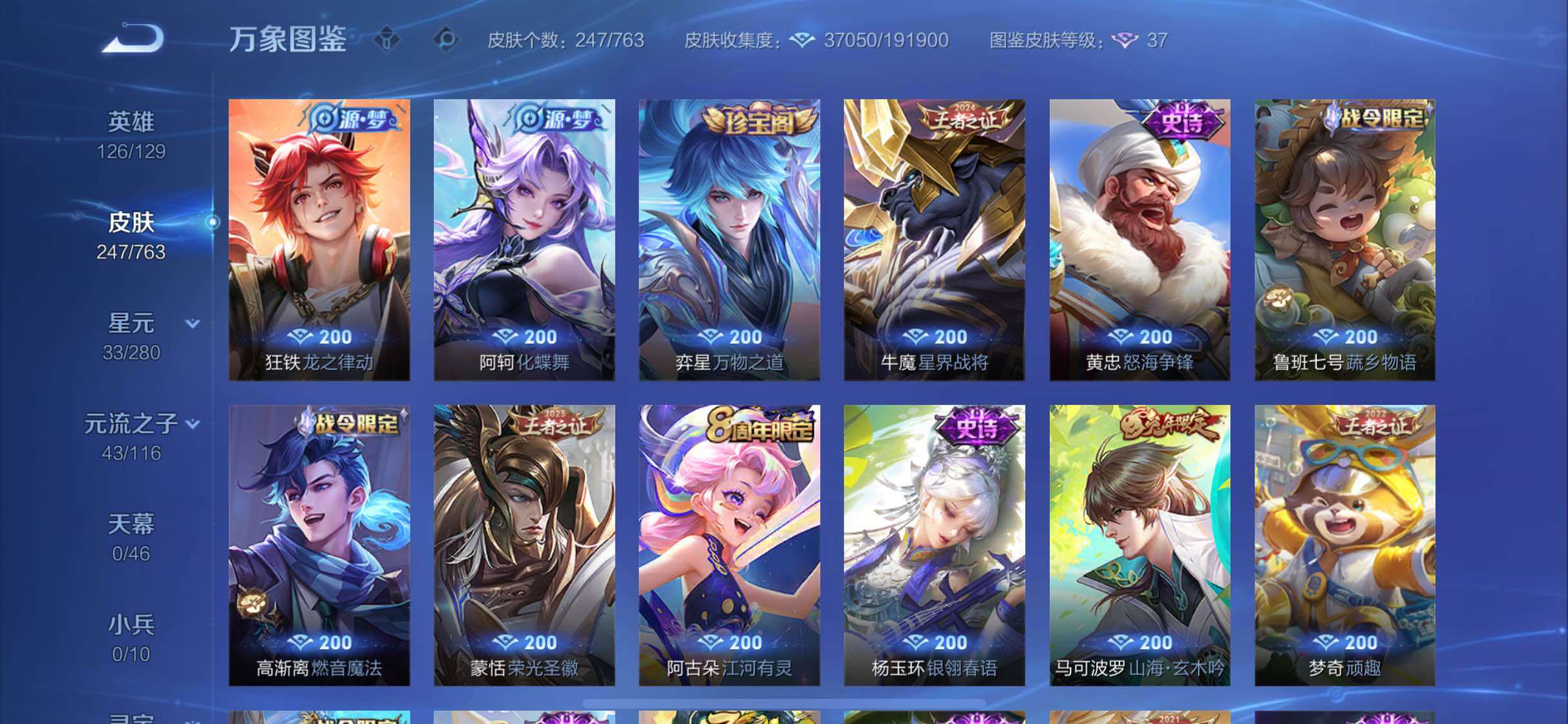 WZCMW4160430王者荣耀账号详情图8