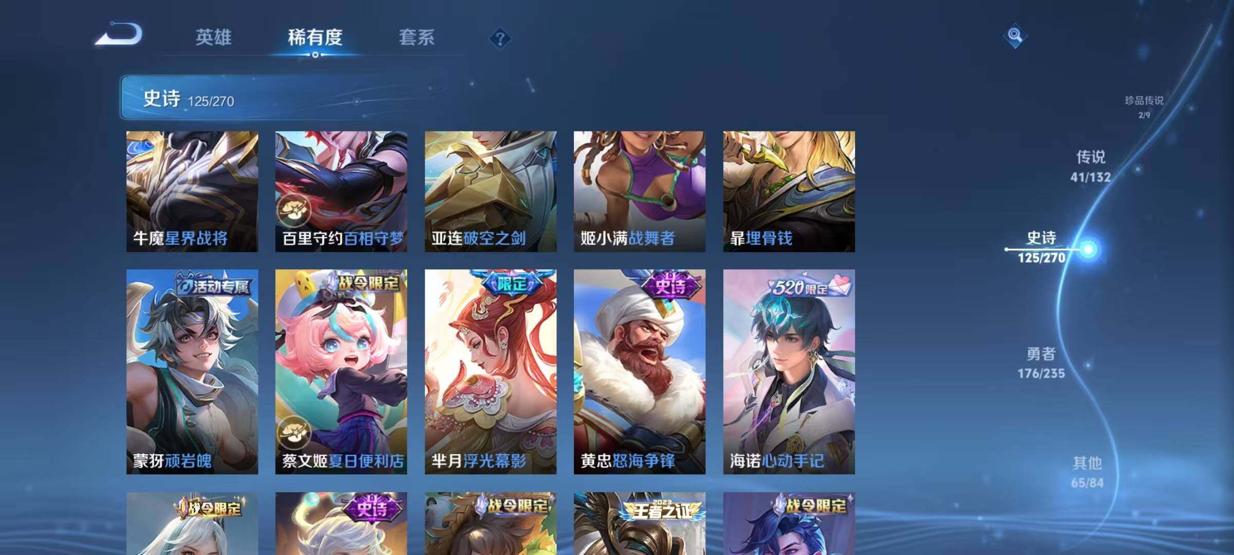 WZJZ4168380王者荣耀账号详情图24 WZJZ4168380王者荣耀账号详情图24