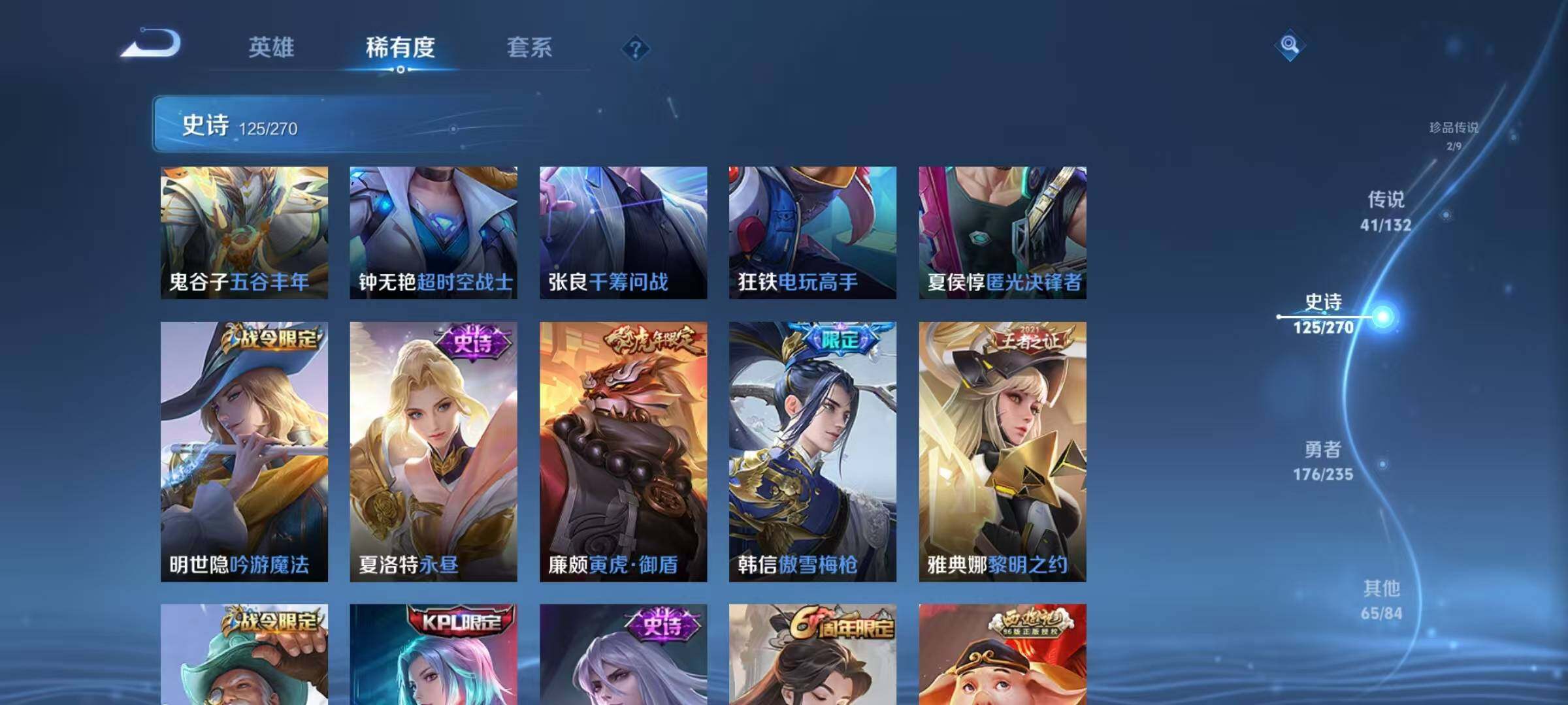 WZJZ4168380王者荣耀账号详情图27 WZJZ4168380王者荣耀账号详情图27