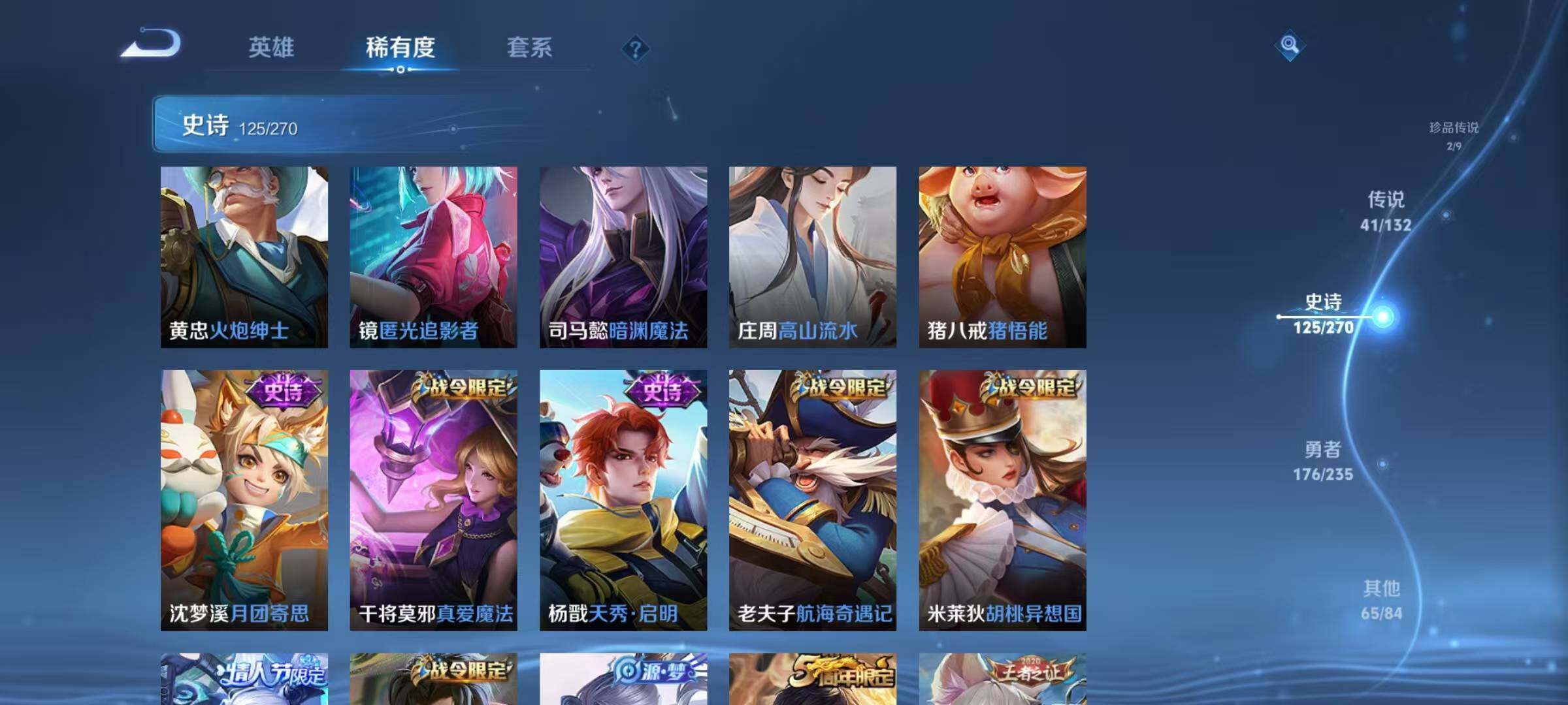 WZJZ4168380王者荣耀账号详情图28 WZJZ4168380王者荣耀账号详情图28