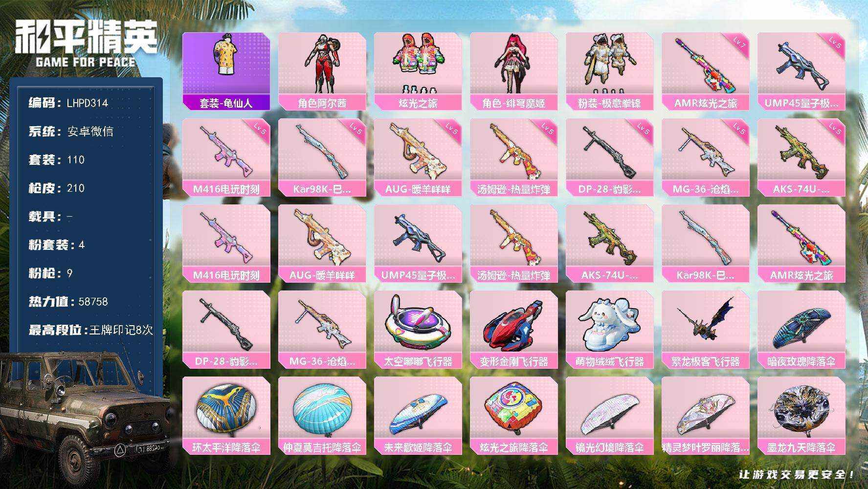 HPLX472476和平精英账号详情图6