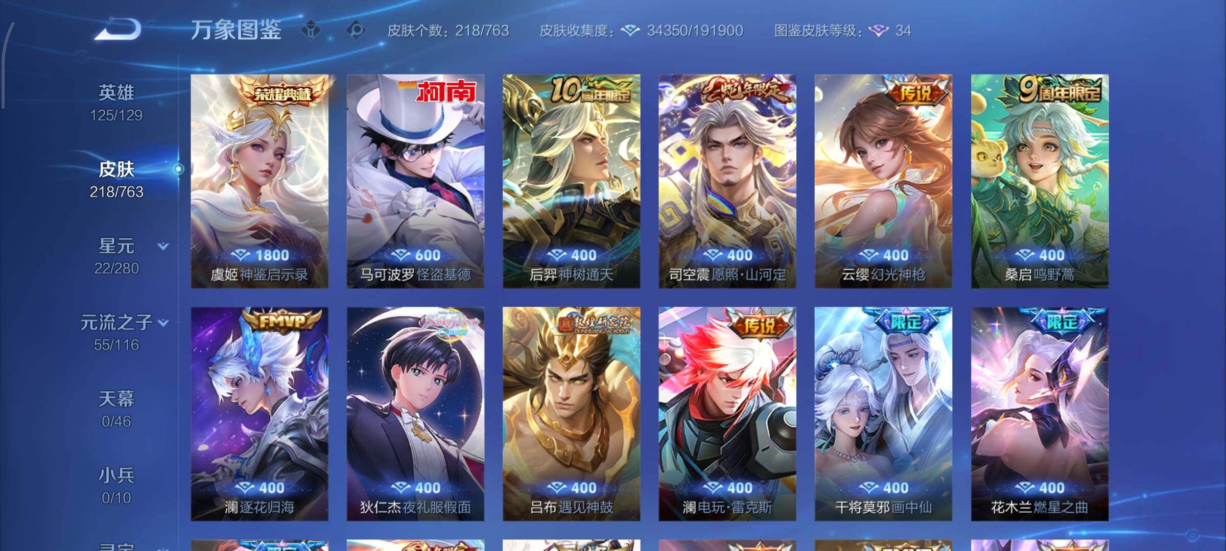 WZCMW4143948王者荣耀账号详情图6