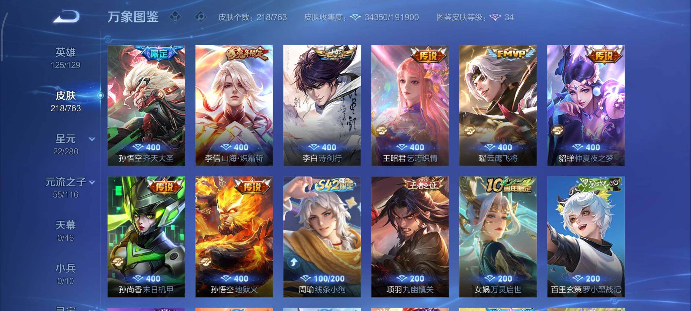 WZCMW4143948王者荣耀账号详情图7