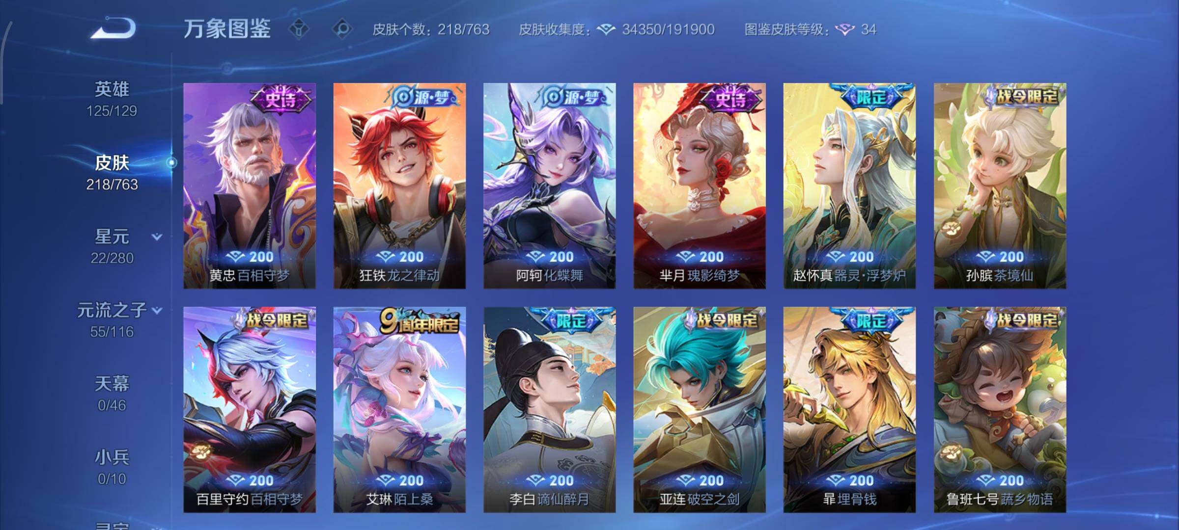 WZCMW4143948王者荣耀账号详情图8