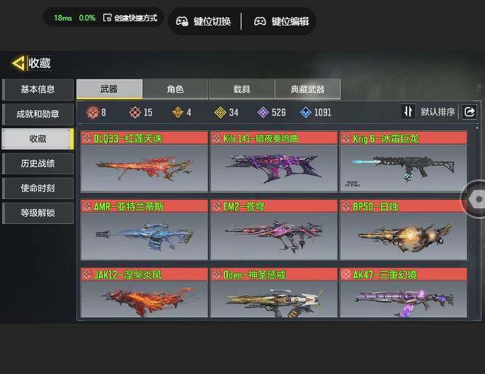 使命召唤手游账号苹果QQ[16785734]有二次 17红8满级2红角色，DLQ33-红莲天诛，Kilo141-暗夜奏鸣曲，Krig6-冰霜巨龙，AMR-亚特兰蒂斯，EM2-苍穹，BP50-日蚀，JAK12-涅槃炎凤，Ode