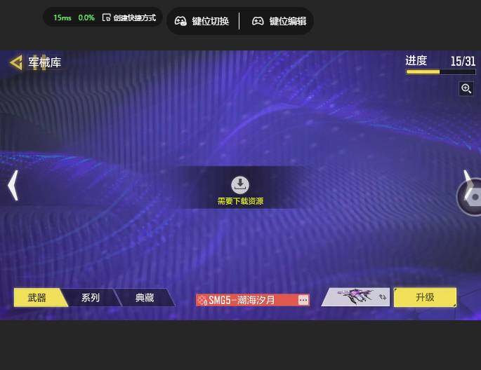 SMJZ41317使命召唤手游账号详情图15