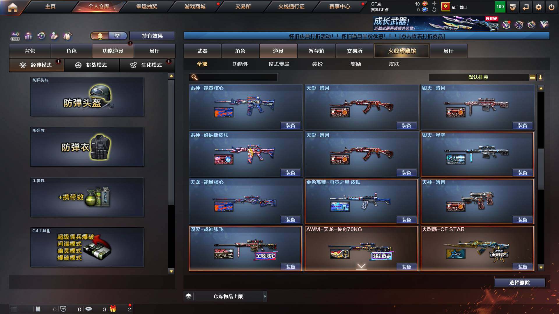 CFCMW436841穿越火线账号详情图17 CFCMW436841穿越火线账号详情图17