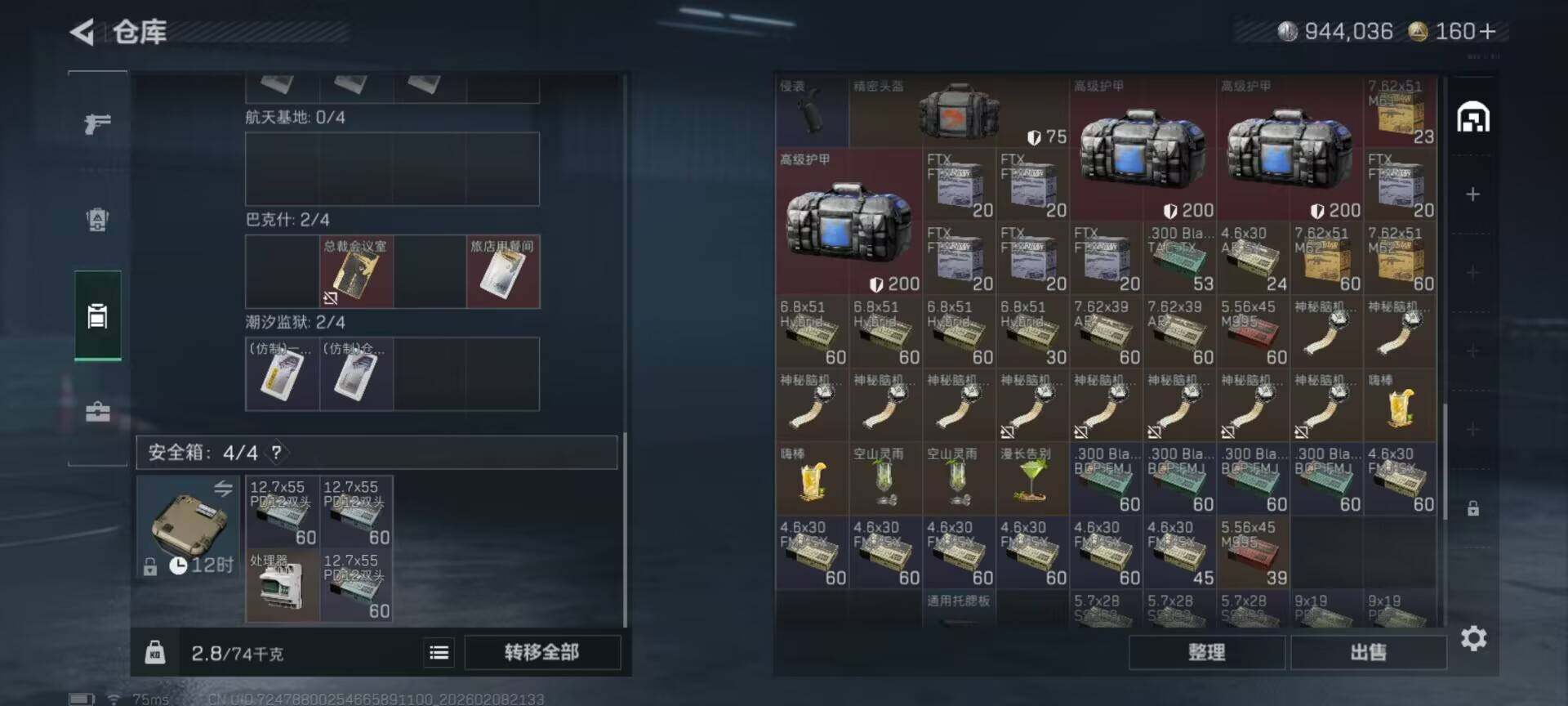 SJZEY438006三角洲行动账号详情图3