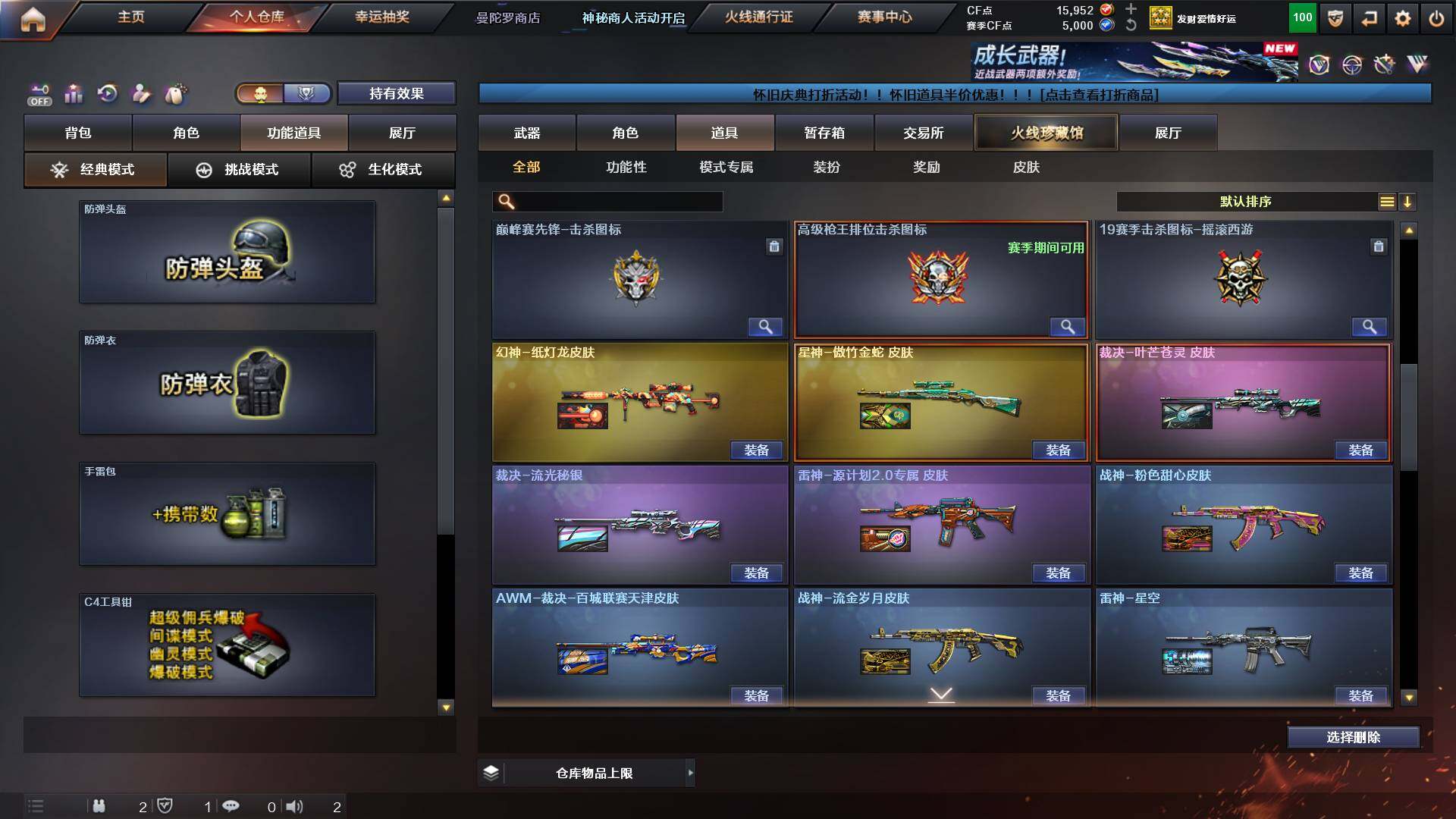 CFCMW436842穿越火线账号详情图15