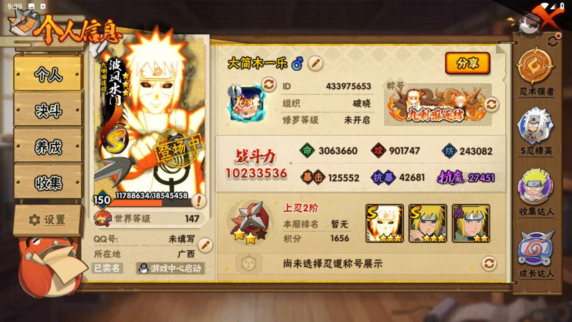 HYLFY49814火影忍者账号详情图4